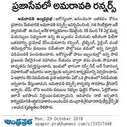 News Amaravati Runners Social Initiative Prajaseva